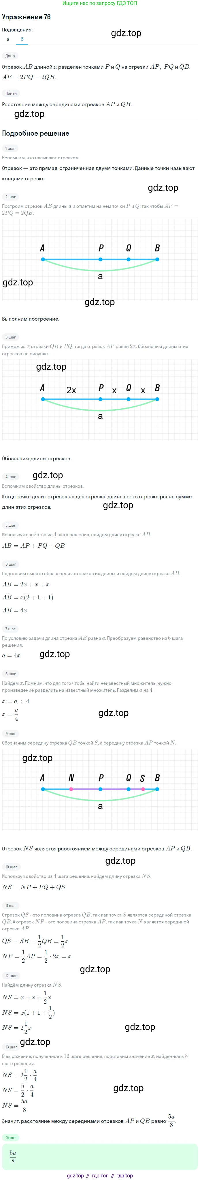 Геометрия, 7-9 класс Учебник, авторы: Атанасян Левон Сергеевич, Бутузов Валентин Фёдорович, Кадомцев Сергей Борисович, Позняк Эдуард Генрихович, Юдина Ирина Игоревна, издательство Просвещение, Москва, 2013 - 2022, страница 26, номер 76, Решение 1 (продолжение 2)