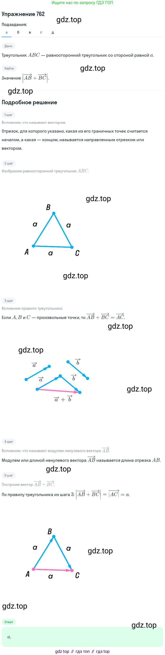 Геометрия, 7-9 класс Учебник, авторы: Атанасян Левон Сергеевич, Бутузов Валентин Фёдорович, Кадомцев Сергей Борисович, Позняк Эдуард Генрихович, Юдина Ирина Игоревна, издательство Просвещение, Москва, 2013 - 2022, страница 200, номер 762, Решение 1