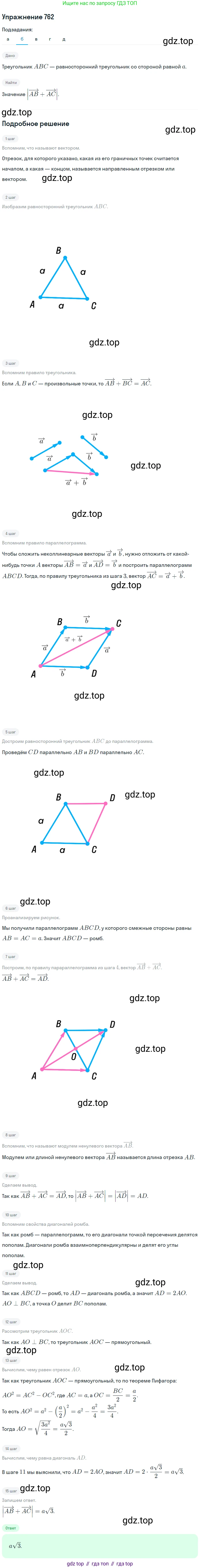 Геометрия, 7-9 класс Учебник, авторы: Атанасян Левон Сергеевич, Бутузов Валентин Фёдорович, Кадомцев Сергей Борисович, Позняк Эдуард Генрихович, Юдина Ирина Игоревна, издательство Просвещение, Москва, 2013 - 2022, страница 200, номер 762, Решение 1 (продолжение 2)