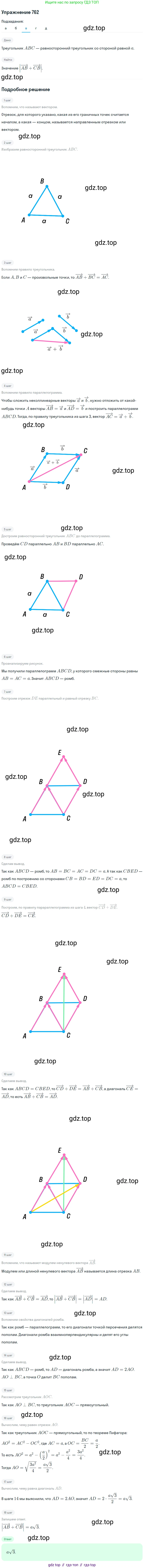 Геометрия, 7-9 класс Учебник, авторы: Атанасян Левон Сергеевич, Бутузов Валентин Фёдорович, Кадомцев Сергей Борисович, Позняк Эдуард Генрихович, Юдина Ирина Игоревна, издательство Просвещение, Москва, 2013 - 2022, страница 200, номер 762, Решение 1 (продолжение 3)