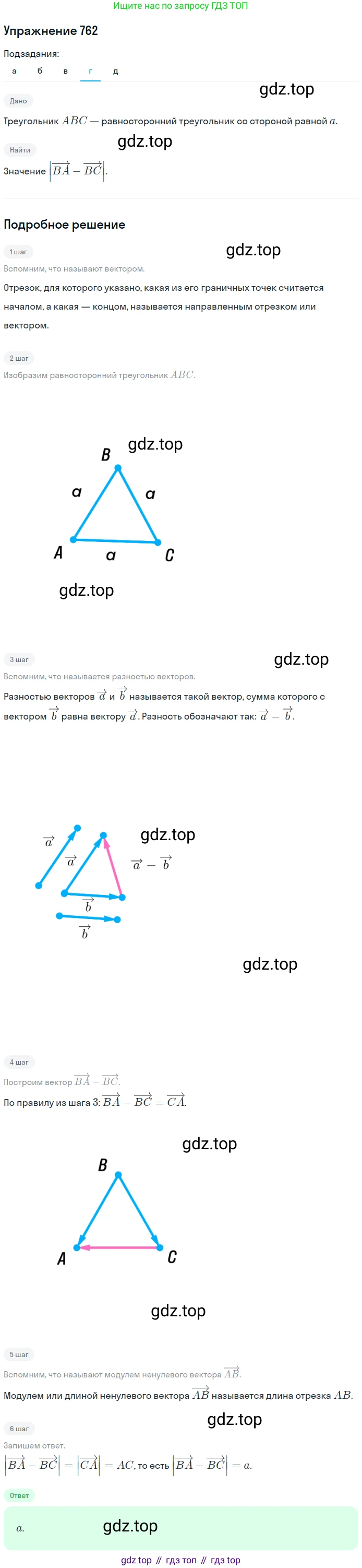 Геометрия, 7-9 класс Учебник, авторы: Атанасян Левон Сергеевич, Бутузов Валентин Фёдорович, Кадомцев Сергей Борисович, Позняк Эдуард Генрихович, Юдина Ирина Игоревна, издательство Просвещение, Москва, 2013 - 2022, страница 200, номер 762, Решение 1 (продолжение 4)
