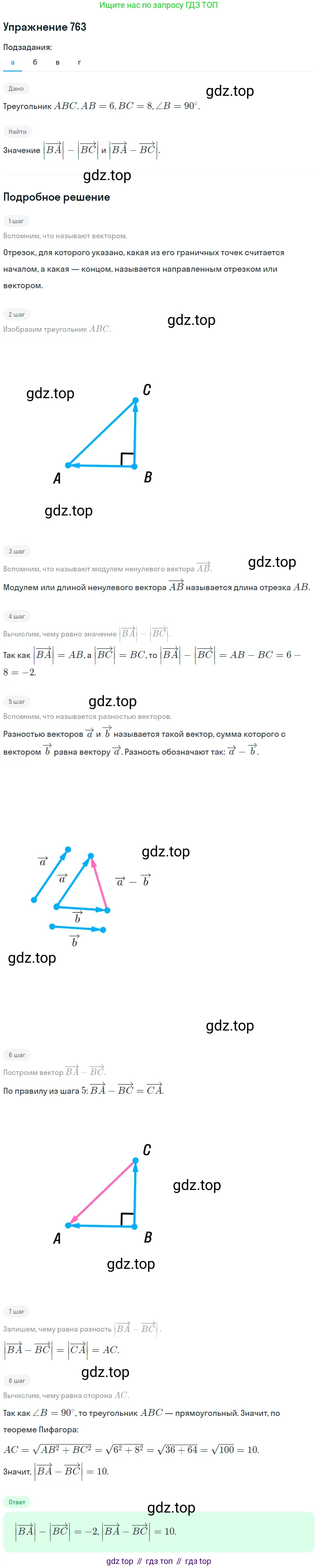 Геометрия, 7-9 класс Учебник, авторы: Атанасян Левон Сергеевич, Бутузов Валентин Фёдорович, Кадомцев Сергей Борисович, Позняк Эдуард Генрихович, Юдина Ирина Игоревна, издательство Просвещение, Москва, 2013 - 2022, страница 200, номер 763, Решение 1
