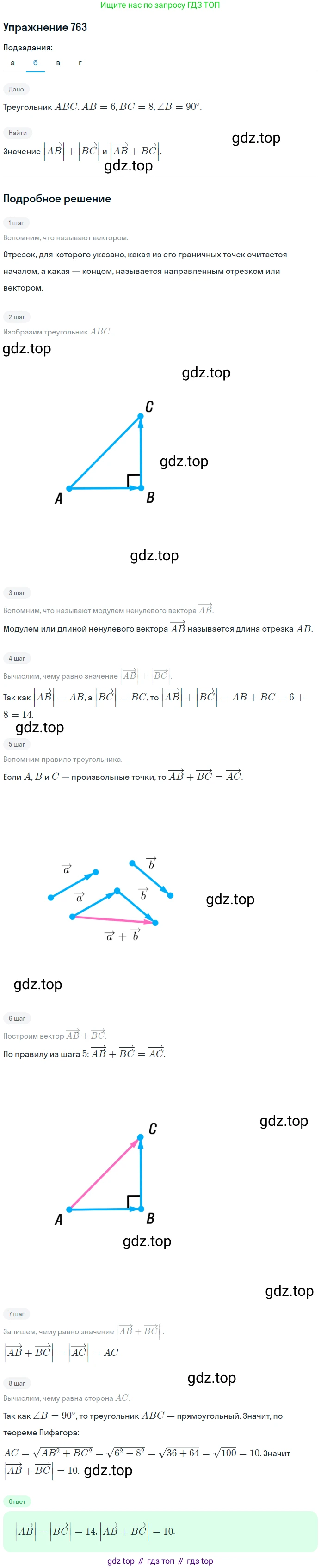 Геометрия, 7-9 класс Учебник, авторы: Атанасян Левон Сергеевич, Бутузов Валентин Фёдорович, Кадомцев Сергей Борисович, Позняк Эдуард Генрихович, Юдина Ирина Игоревна, издательство Просвещение, Москва, 2013 - 2022, страница 200, номер 763, Решение 1 (продолжение 2)