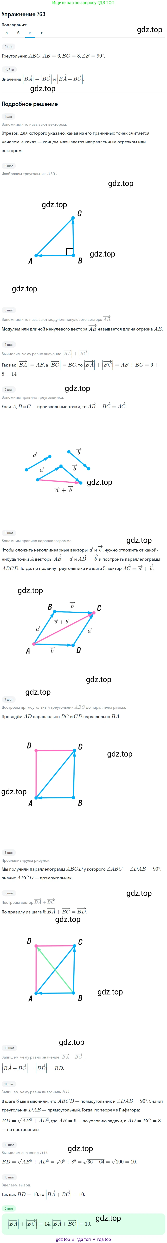 Геометрия, 7-9 класс Учебник, авторы: Атанасян Левон Сергеевич, Бутузов Валентин Фёдорович, Кадомцев Сергей Борисович, Позняк Эдуард Генрихович, Юдина Ирина Игоревна, издательство Просвещение, Москва, 2013 - 2022, страница 200, номер 763, Решение 1 (продолжение 3)