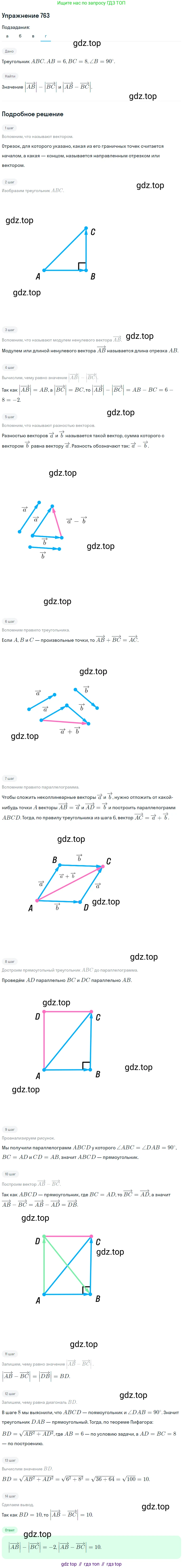 Геометрия, 7-9 класс Учебник, авторы: Атанасян Левон Сергеевич, Бутузов Валентин Фёдорович, Кадомцев Сергей Борисович, Позняк Эдуард Генрихович, Юдина Ирина Игоревна, издательство Просвещение, Москва, 2013 - 2022, страница 200, номер 763, Решение 1 (продолжение 4)