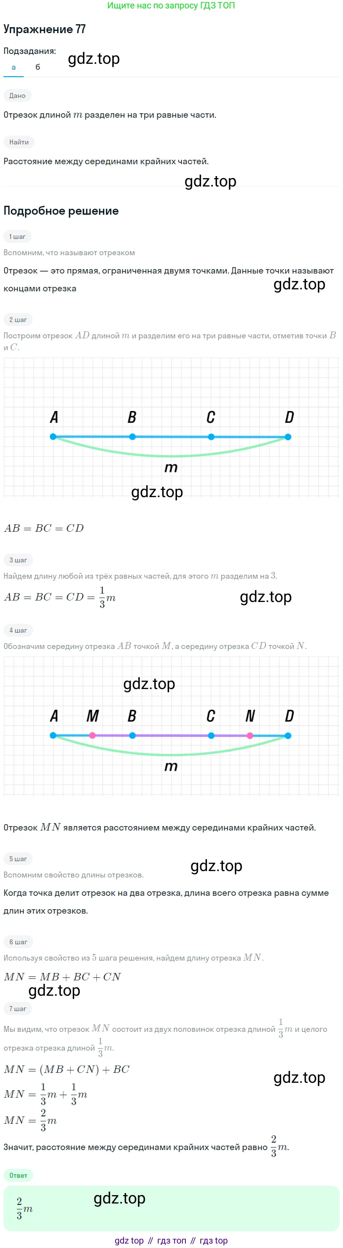 Геометрия, 7-9 класс Учебник, авторы: Атанасян Левон Сергеевич, Бутузов Валентин Фёдорович, Кадомцев Сергей Борисович, Позняк Эдуард Генрихович, Юдина Ирина Игоревна, издательство Просвещение, Москва, 2013 - 2022, страница 26, номер 77, Решение 1