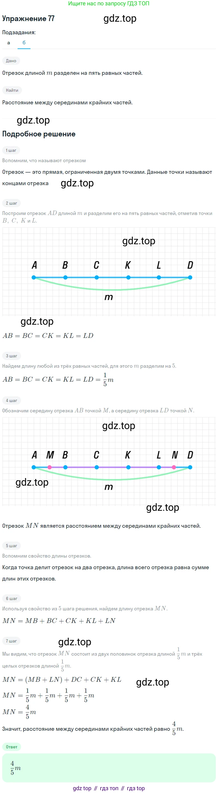 Геометрия, 7-9 класс Учебник, авторы: Атанасян Левон Сергеевич, Бутузов Валентин Фёдорович, Кадомцев Сергей Борисович, Позняк Эдуард Генрихович, Юдина Ирина Игоревна, издательство Просвещение, Москва, 2013 - 2022, страница 26, номер 77, Решение 1 (продолжение 2)