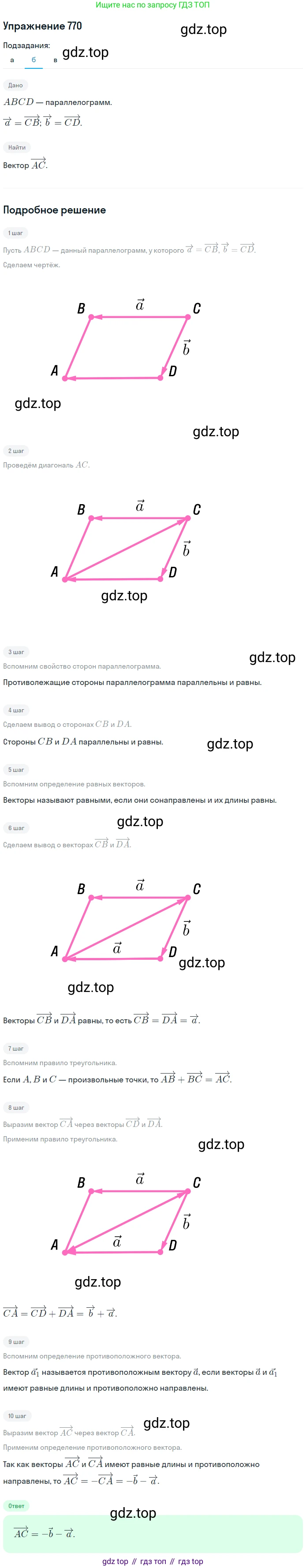 ГДЗ Геометрия, 7-9 класс Учебник, авторы: Атанасян Левон Сергеевич, Бутузов Валентин Фёдорович, Кадомцев Сергей Борисович, Позняк Эдуард Генрихович, Юдина Ирина Игоревна, издательство Просвещение, Москва, 2013 - 2022, страница 201, номер 770, Решение 1 (продолжение 2)