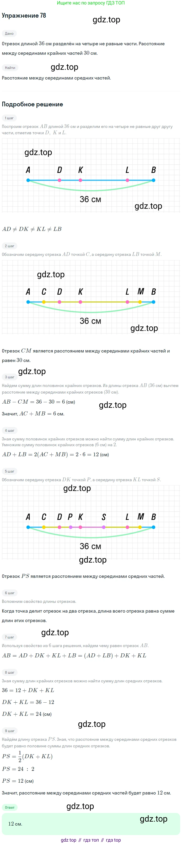Геометрия, 7-9 класс Учебник, авторы: Атанасян Левон Сергеевич, Бутузов Валентин Фёдорович, Кадомцев Сергей Борисович, Позняк Эдуард Генрихович, Юдина Ирина Игоревна, издательство Просвещение, Москва, 2013 - 2022, страница 26, номер 78, Решение 1