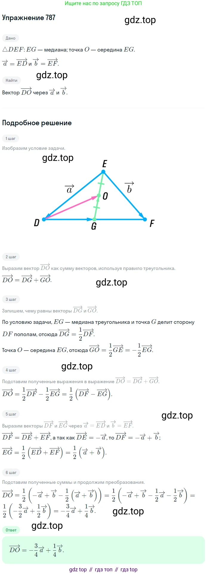 Геометрия, 7-9 класс Учебник, авторы: Атанасян Левон Сергеевич, Бутузов Валентин Фёдорович, Кадомцев Сергей Борисович, Позняк Эдуард Генрихович, Юдина Ирина Игоревна, издательство Просвещение, Москва, 2013 - 2022, страница 207, номер 787, Решение 1
