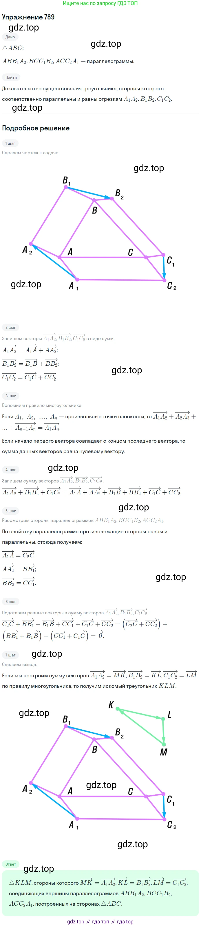 Геометрия, 7-9 класс Учебник, авторы: Атанасян Левон Сергеевич, Бутузов Валентин Фёдорович, Кадомцев Сергей Борисович, Позняк Эдуард Генрихович, Юдина Ирина Игоревна, издательство Просвещение, Москва, 2013 - 2022, страница 207, номер 789, Решение 1