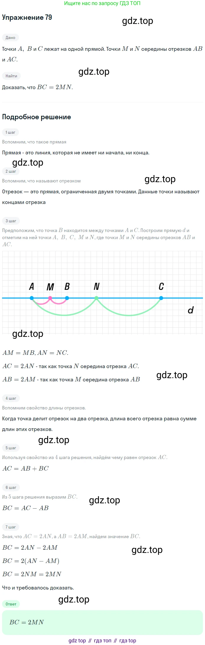 Геометрия, 7-9 класс Учебник, авторы: Атанасян Левон Сергеевич, Бутузов Валентин Фёдорович, Кадомцев Сергей Борисович, Позняк Эдуард Генрихович, Юдина Ирина Игоревна, издательство Просвещение, Москва, 2013 - 2022, страница 26, номер 79, Решение 1