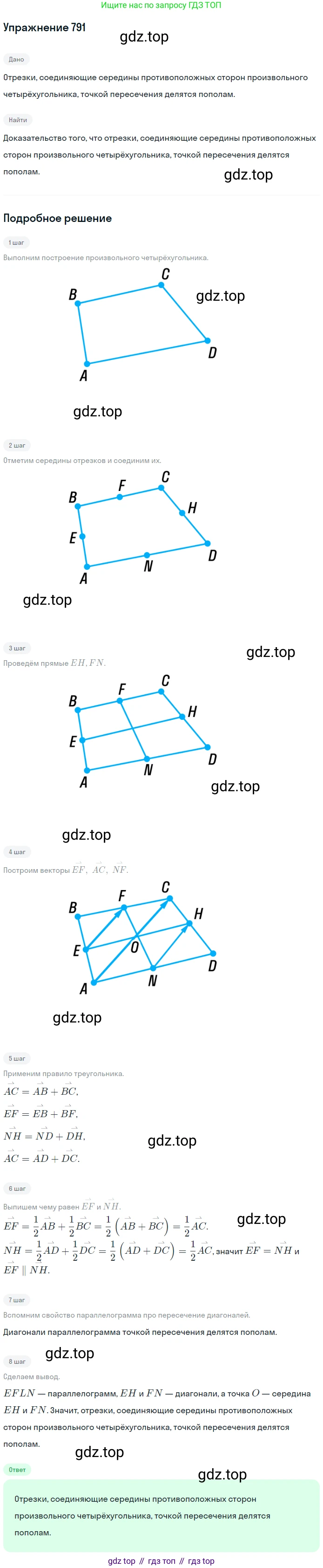 Геометрия, 7-9 класс Учебник, авторы: Атанасян Левон Сергеевич, Бутузов Валентин Фёдорович, Кадомцев Сергей Борисович, Позняк Эдуард Генрихович, Юдина Ирина Игоревна, издательство Просвещение, Москва, 2013 - 2022, страница 208, номер 791, Решение 1