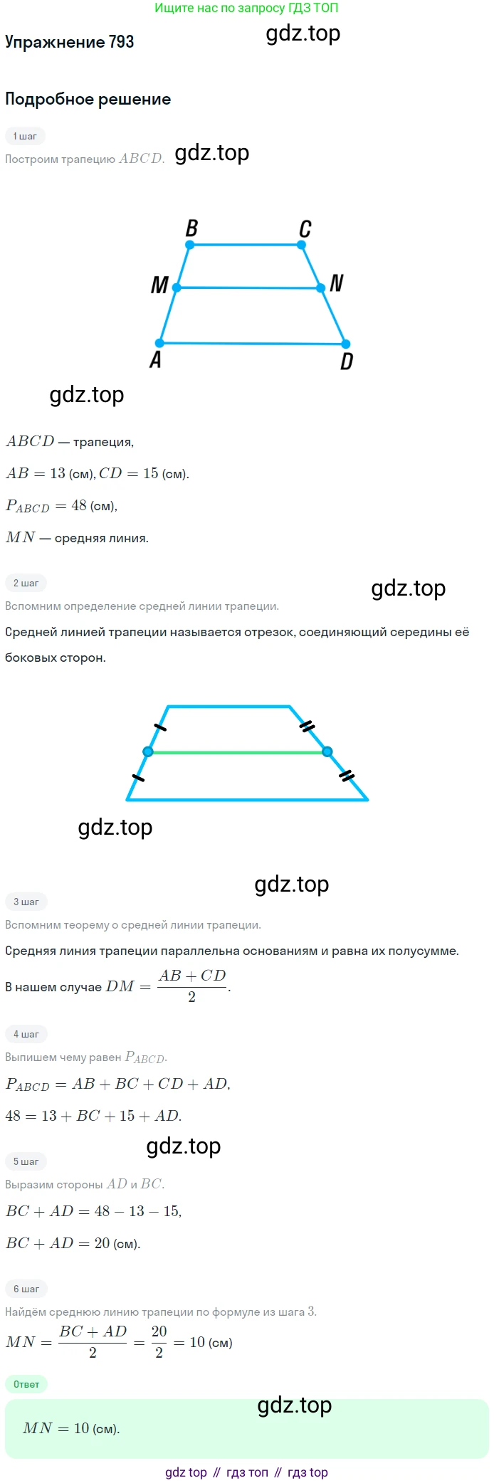 Геометрия, 7-9 класс Учебник, авторы: Атанасян Левон Сергеевич, Бутузов Валентин Фёдорович, Кадомцев Сергей Борисович, Позняк Эдуард Генрихович, Юдина Ирина Игоревна, издательство Просвещение, Москва, 2013 - 2022, страница 208, номер 793, Решение 1