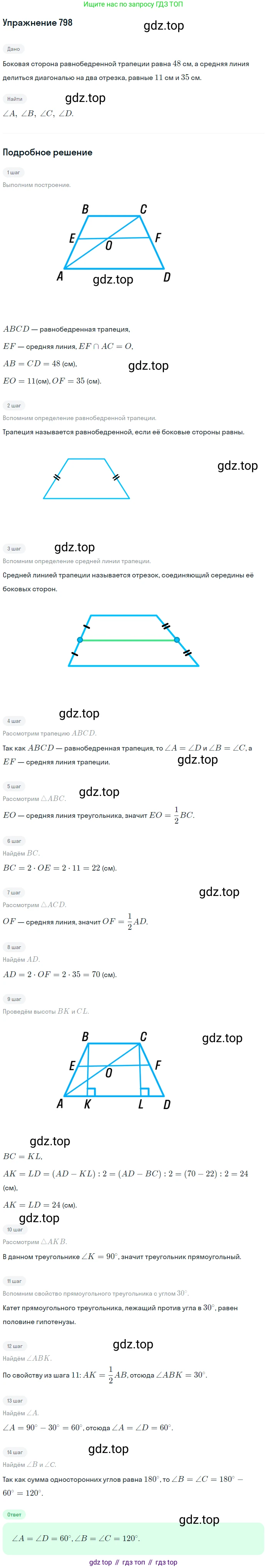 Геометрия, 7-9 класс Учебник, авторы: Атанасян Левон Сергеевич, Бутузов Валентин Фёдорович, Кадомцев Сергей Борисович, Позняк Эдуард Генрихович, Юдина Ирина Игоревна, издательство Просвещение, Москва, 2013 - 2022, страница 208, номер 798, Решение 1