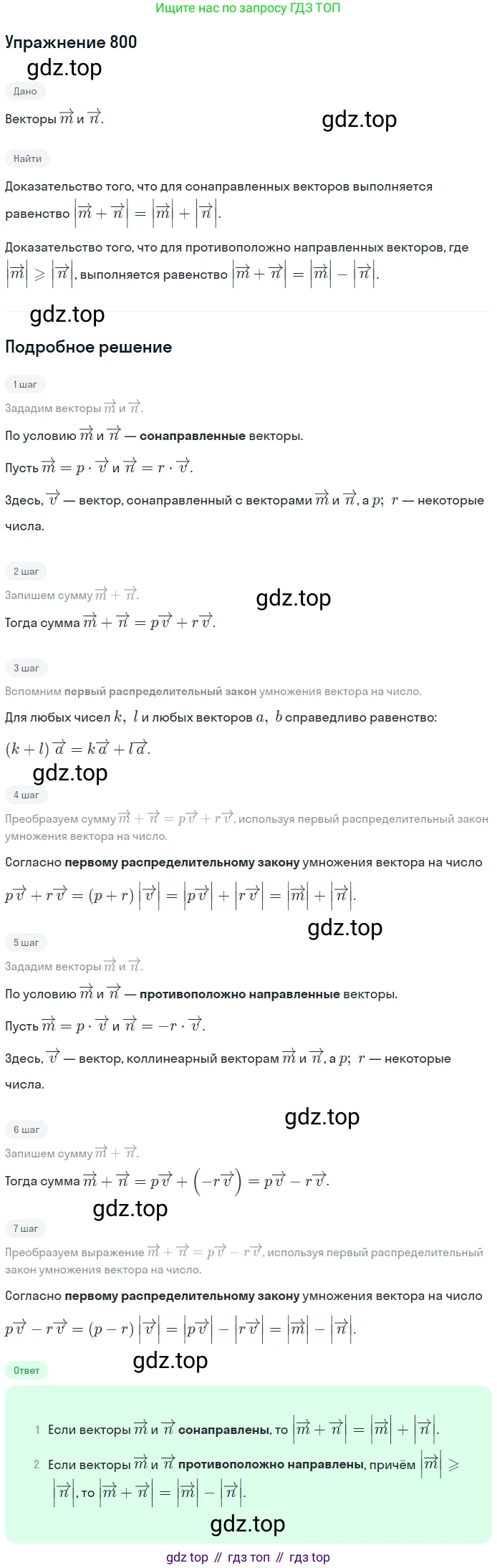 Геометрия, 7-9 класс Учебник, авторы: Атанасян Левон Сергеевич, Бутузов Валентин Фёдорович, Кадомцев Сергей Борисович, Позняк Эдуард Генрихович, Юдина Ирина Игоревна, издательство Просвещение, Москва, 2013 - 2022, страница 209, номер 800, Решение 1