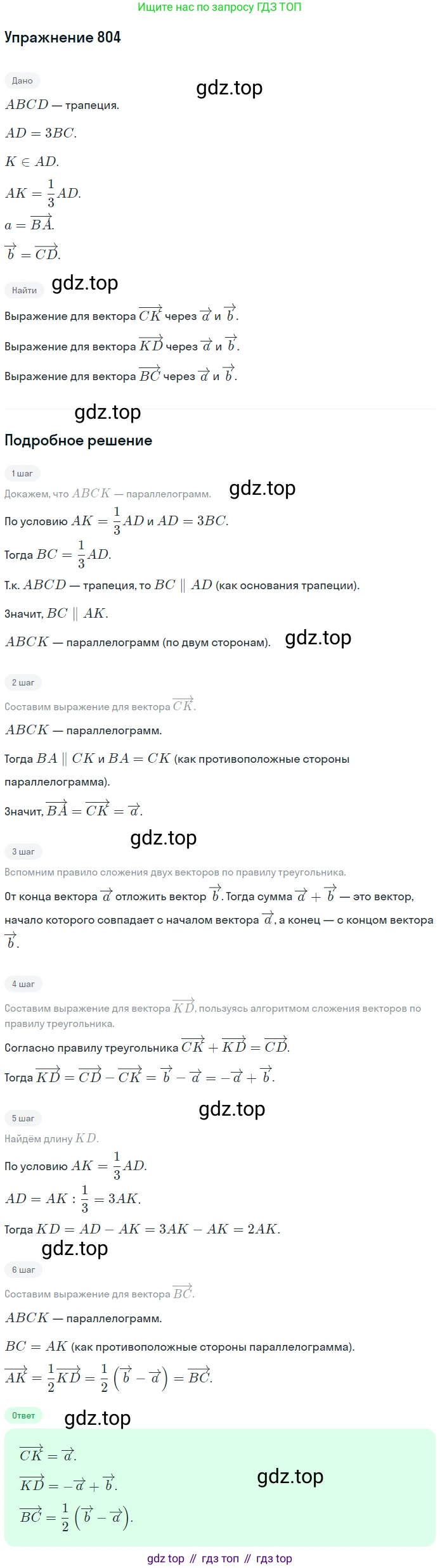 Геометрия, 7-9 класс Учебник, авторы: Атанасян Левон Сергеевич, Бутузов Валентин Фёдорович, Кадомцев Сергей Борисович, Позняк Эдуард Генрихович, Юдина Ирина Игоревна, издательство Просвещение, Москва, 2013 - 2022, страница 210, номер 804, Решение 1