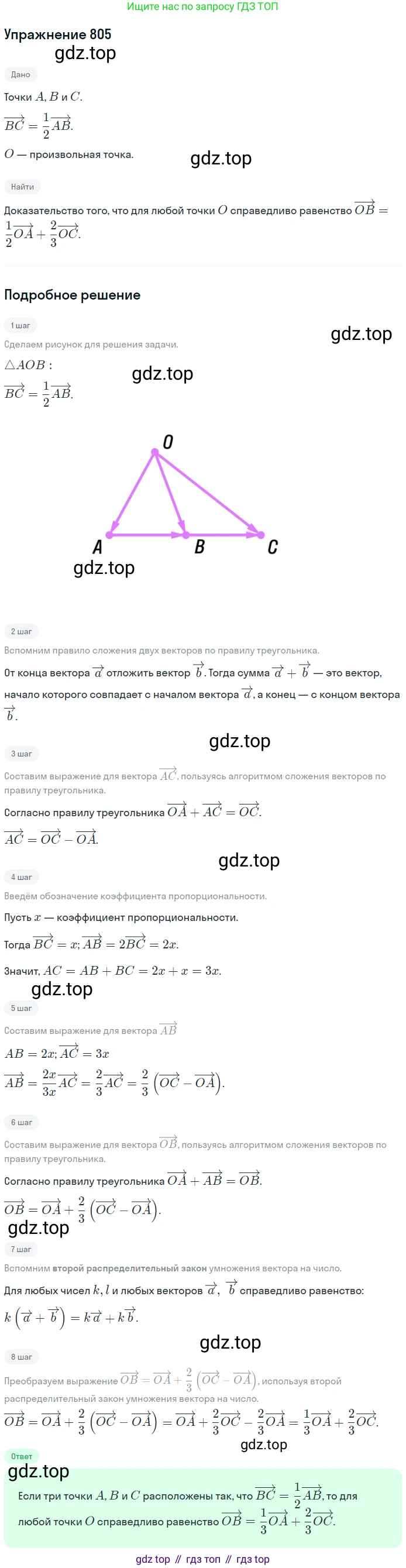 Геометрия, 7-9 класс Учебник, авторы: Атанасян Левон Сергеевич, Бутузов Валентин Фёдорович, Кадомцев Сергей Борисович, Позняк Эдуард Генрихович, Юдина Ирина Игоревна, издательство Просвещение, Москва, 2013 - 2022, страница 210, номер 805, Решение 1