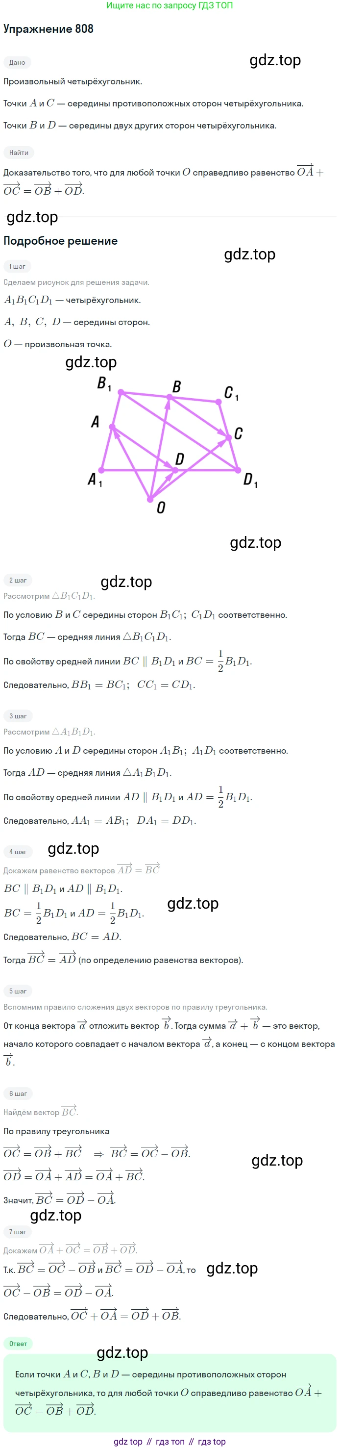 Геометрия, 7-9 класс Учебник, авторы: Атанасян Левон Сергеевич, Бутузов Валентин Фёдорович, Кадомцев Сергей Борисович, Позняк Эдуард Генрихович, Юдина Ирина Игоревна, издательство Просвещение, Москва, 2013 - 2022, страница 210, номер 808, Решение 1