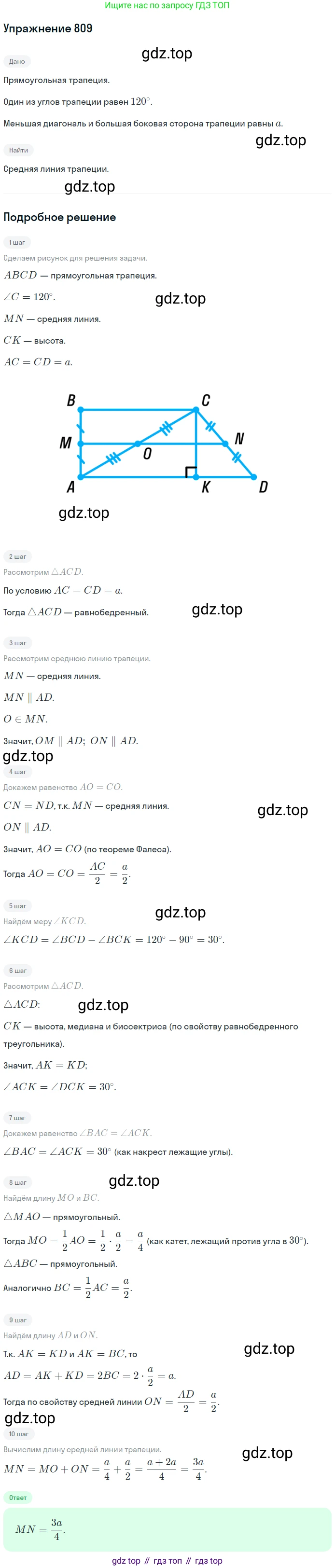 Геометрия, 7-9 класс Учебник, авторы: Атанасян Левон Сергеевич, Бутузов Валентин Фёдорович, Кадомцев Сергей Борисович, Позняк Эдуард Генрихович, Юдина Ирина Игоревна, издательство Просвещение, Москва, 2013 - 2022, страница 210, номер 809, Решение 1