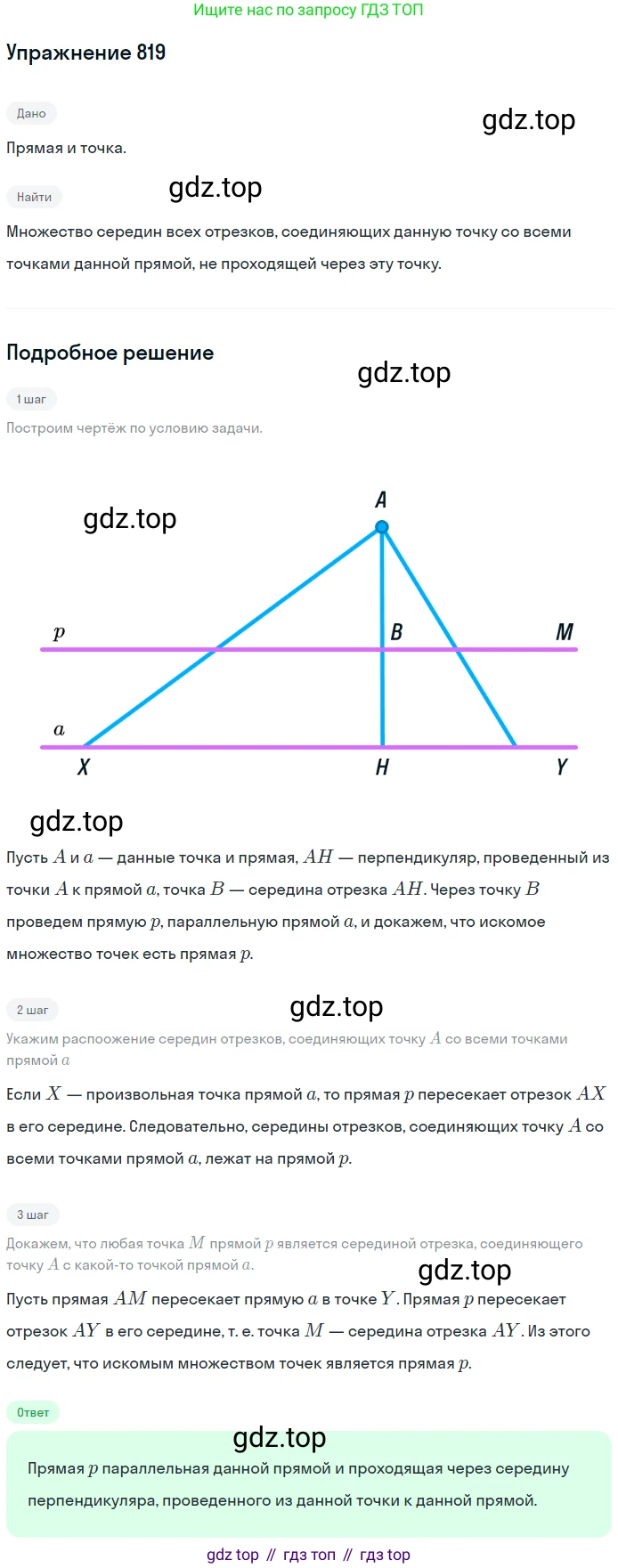 Геометрия, 7-9 класс Учебник, авторы: Атанасян Левон Сергеевич, Бутузов Валентин Фёдорович, Кадомцев Сергей Борисович, Позняк Эдуард Генрихович, Юдина Ирина Игоревна, издательство Просвещение, Москва, 2013 - 2022, страница 211, номер 819, Решение 1