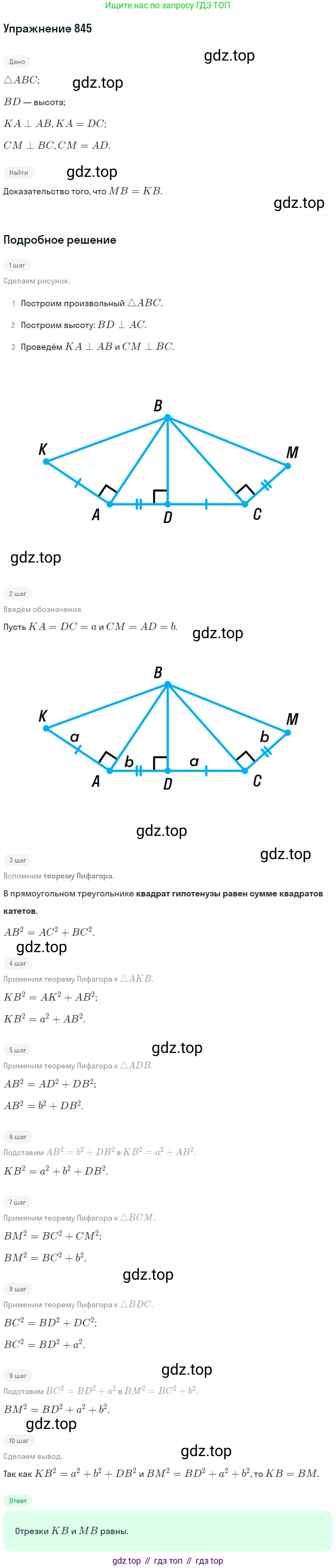 Геометрия, 7-9 класс Учебник, авторы: Атанасян Левон Сергеевич, Бутузов Валентин Фёдорович, Кадомцев Сергей Борисович, Позняк Эдуард Генрихович, Юдина Ирина Игоревна, издательство Просвещение, Москва, 2013 - 2022, страница 214, номер 845, Решение 1