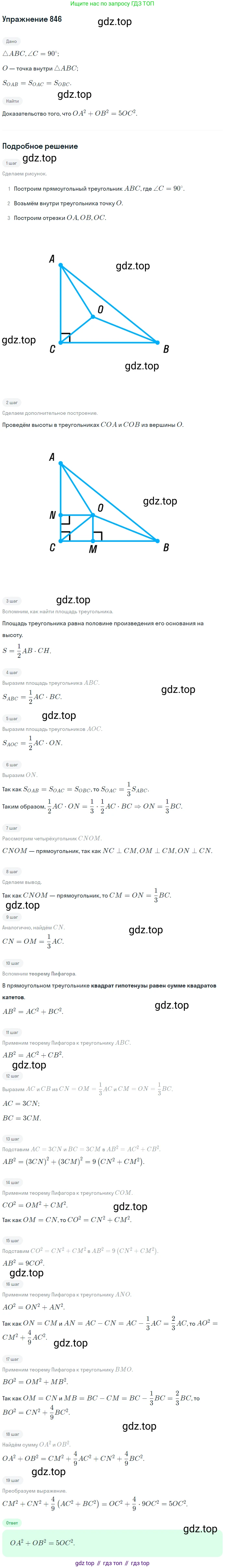 Геометрия, 7-9 класс Учебник, авторы: Атанасян Левон Сергеевич, Бутузов Валентин Фёдорович, Кадомцев Сергей Борисович, Позняк Эдуард Генрихович, Юдина Ирина Игоревна, издательство Просвещение, Москва, 2013 - 2022, страница 214, номер 846, Решение 1