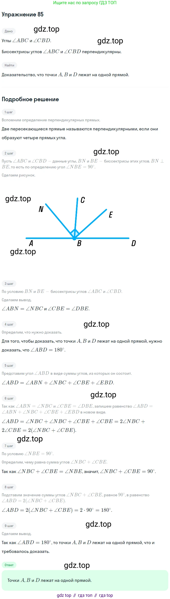 Геометрия, 7-9 класс Учебник, авторы: Атанасян Левон Сергеевич, Бутузов Валентин Фёдорович, Кадомцев Сергей Борисович, Позняк Эдуард Генрихович, Юдина Ирина Игоревна, издательство Просвещение, Москва, 2013 - 2022, страница 27, номер 85, Решение 1