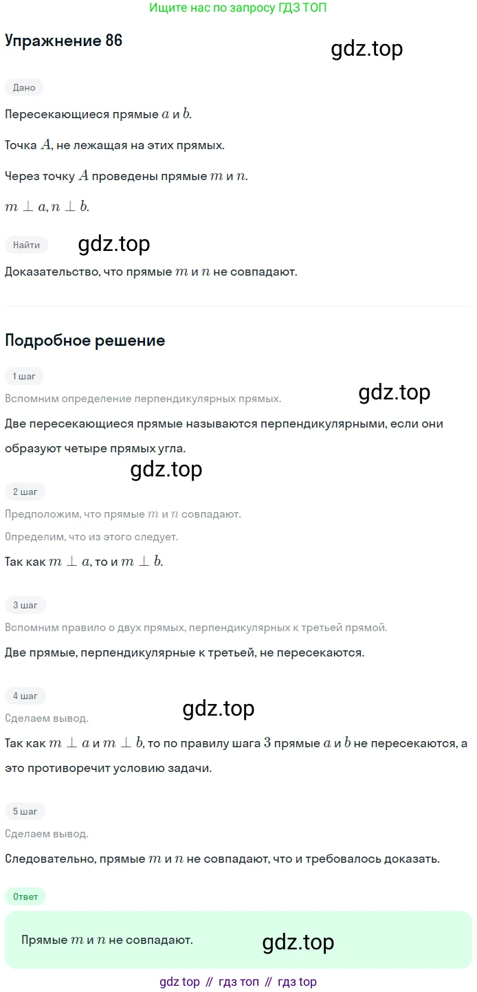 Геометрия, 7-9 класс Учебник, авторы: Атанасян Левон Сергеевич, Бутузов Валентин Фёдорович, Кадомцев Сергей Борисович, Позняк Эдуард Генрихович, Юдина Ирина Игоревна, издательство Просвещение, Москва, 2013 - 2022, страница 27, номер 86, Решение 1