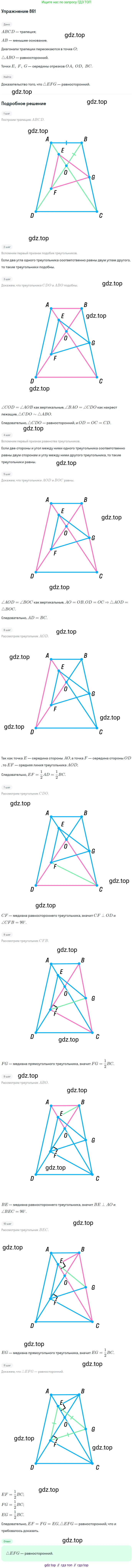Геометрия, 7-9 класс Учебник, авторы: Атанасян Левон Сергеевич, Бутузов Валентин Фёдорович, Кадомцев Сергей Борисович, Позняк Эдуард Генрихович, Юдина Ирина Игоревна, издательство Просвещение, Москва, 2013 - 2022, страница 215, номер 861, Решение 1