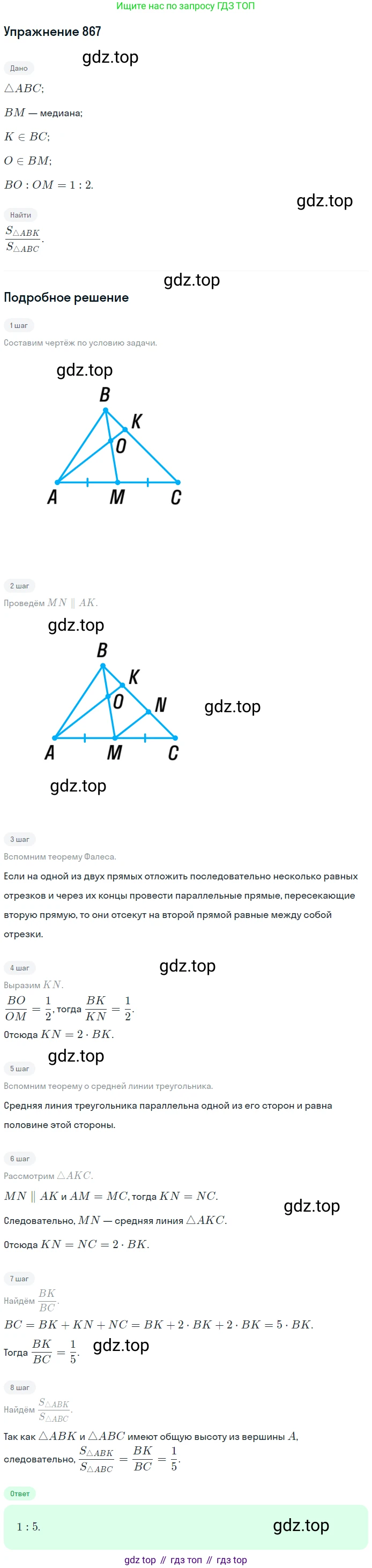 Геометрия, 7-9 класс Учебник, авторы: Атанасян Левон Сергеевич, Бутузов Валентин Фёдорович, Кадомцев Сергей Борисович, Позняк Эдуард Генрихович, Юдина Ирина Игоревна, издательство Просвещение, Москва, 2013 - 2022, страница 216, номер 867, Решение 1