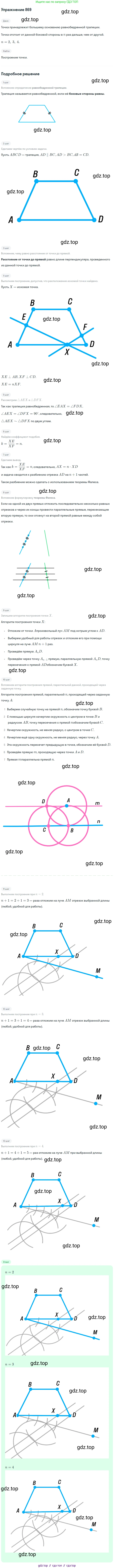 Геометрия, 7-9 класс Учебник, авторы: Атанасян Левон Сергеевич, Бутузов Валентин Фёдорович, Кадомцев Сергей Борисович, Позняк Эдуард Генрихович, Юдина Ирина Игоревна, издательство Просвещение, Москва, 2013 - 2022, страница 216, номер 869, Решение 1