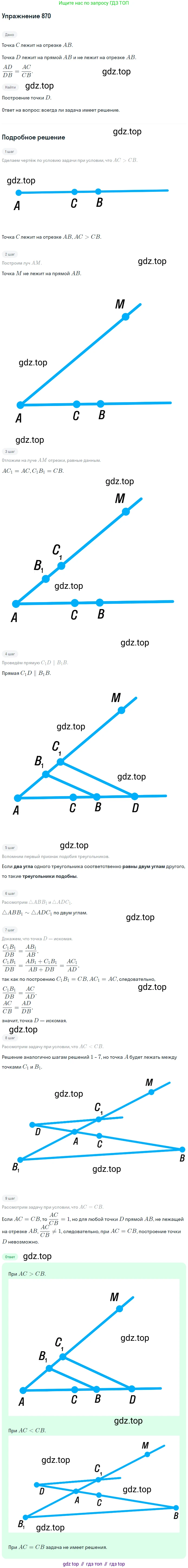 Геометрия, 7-9 класс Учебник, авторы: Атанасян Левон Сергеевич, Бутузов Валентин Фёдорович, Кадомцев Сергей Борисович, Позняк Эдуард Генрихович, Юдина Ирина Игоревна, издательство Просвещение, Москва, 2013 - 2022, страница 216, номер 870, Решение 1