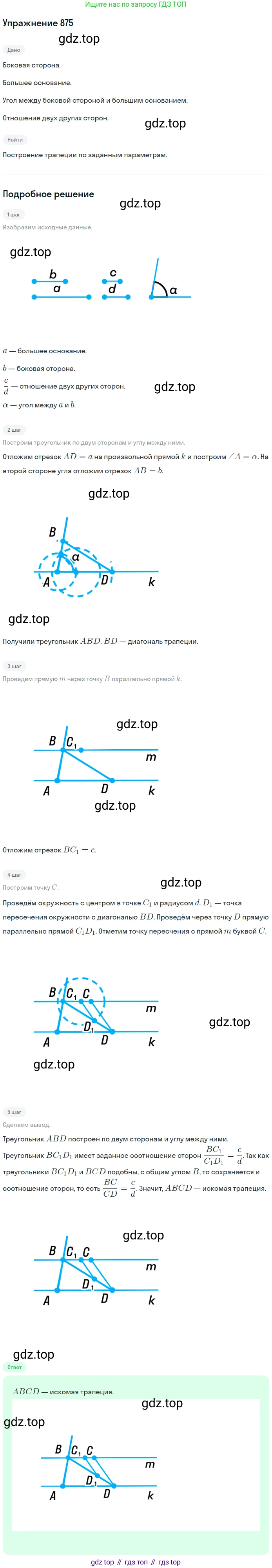 Геометрия, 7-9 класс Учебник, авторы: Атанасян Левон Сергеевич, Бутузов Валентин Фёдорович, Кадомцев Сергей Борисович, Позняк Эдуард Генрихович, Юдина Ирина Игоревна, издательство Просвещение, Москва, 2013 - 2022, страница 216, номер 875, Решение 1