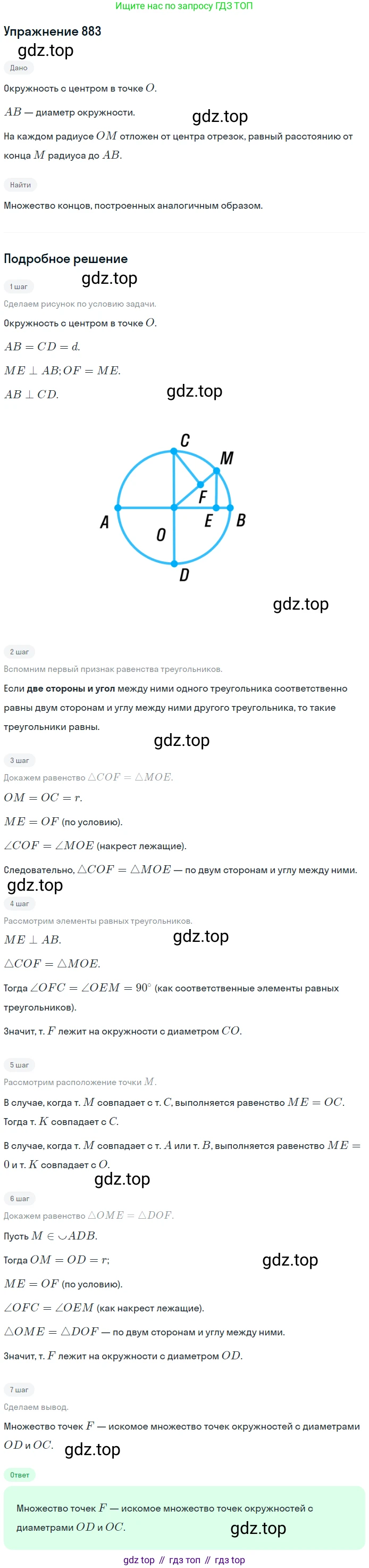 Геометрия, 7-9 класс Учебник, авторы: Атанасян Левон Сергеевич, Бутузов Валентин Фёдорович, Кадомцев Сергей Борисович, Позняк Эдуард Генрихович, Юдина Ирина Игоревна, издательство Просвещение, Москва, 2013 - 2022, страница 217, номер 883, Решение 1