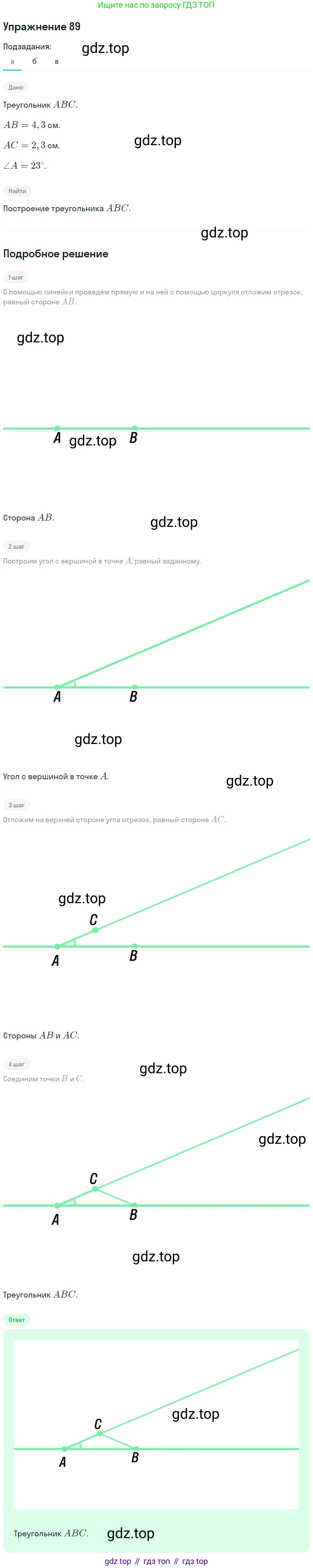 Геометрия, 7-9 класс Учебник, авторы: Атанасян Левон Сергеевич, Бутузов Валентин Фёдорович, Кадомцев Сергей Борисович, Позняк Эдуард Генрихович, Юдина Ирина Игоревна, издательство Просвещение, Москва, 2013 - 2022, страница 31, номер 89, Решение 1