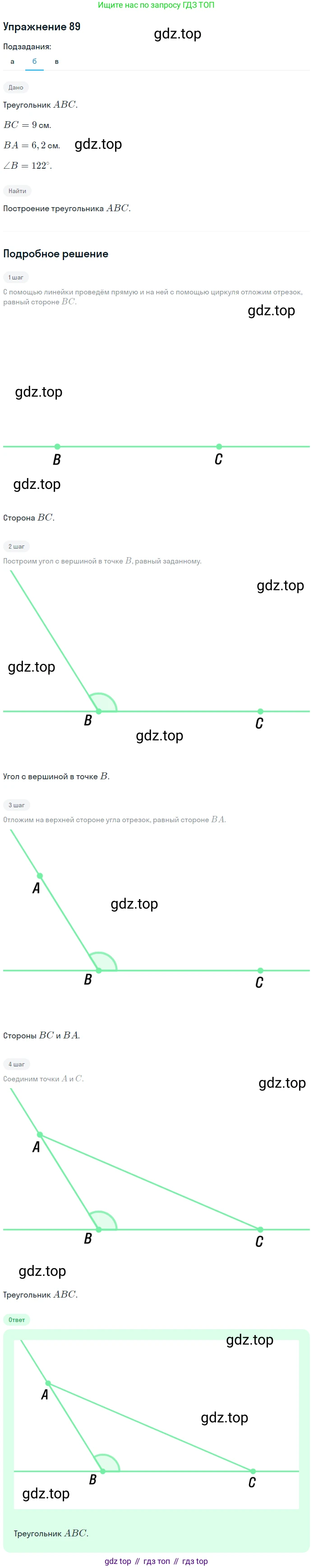 Геометрия, 7-9 класс Учебник, авторы: Атанасян Левон Сергеевич, Бутузов Валентин Фёдорович, Кадомцев Сергей Борисович, Позняк Эдуард Генрихович, Юдина Ирина Игоревна, издательство Просвещение, Москва, 2013 - 2022, страница 31, номер 89, Решение 1 (продолжение 2)