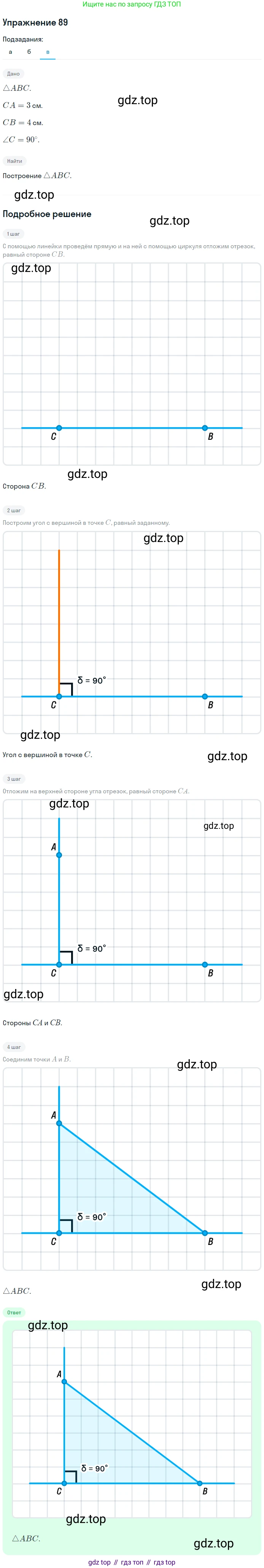 Геометрия, 7-9 класс Учебник, авторы: Атанасян Левон Сергеевич, Бутузов Валентин Фёдорович, Кадомцев Сергей Борисович, Позняк Эдуард Генрихович, Юдина Ирина Игоревна, издательство Просвещение, Москва, 2013 - 2022, страница 31, номер 89, Решение 1 (продолжение 3)