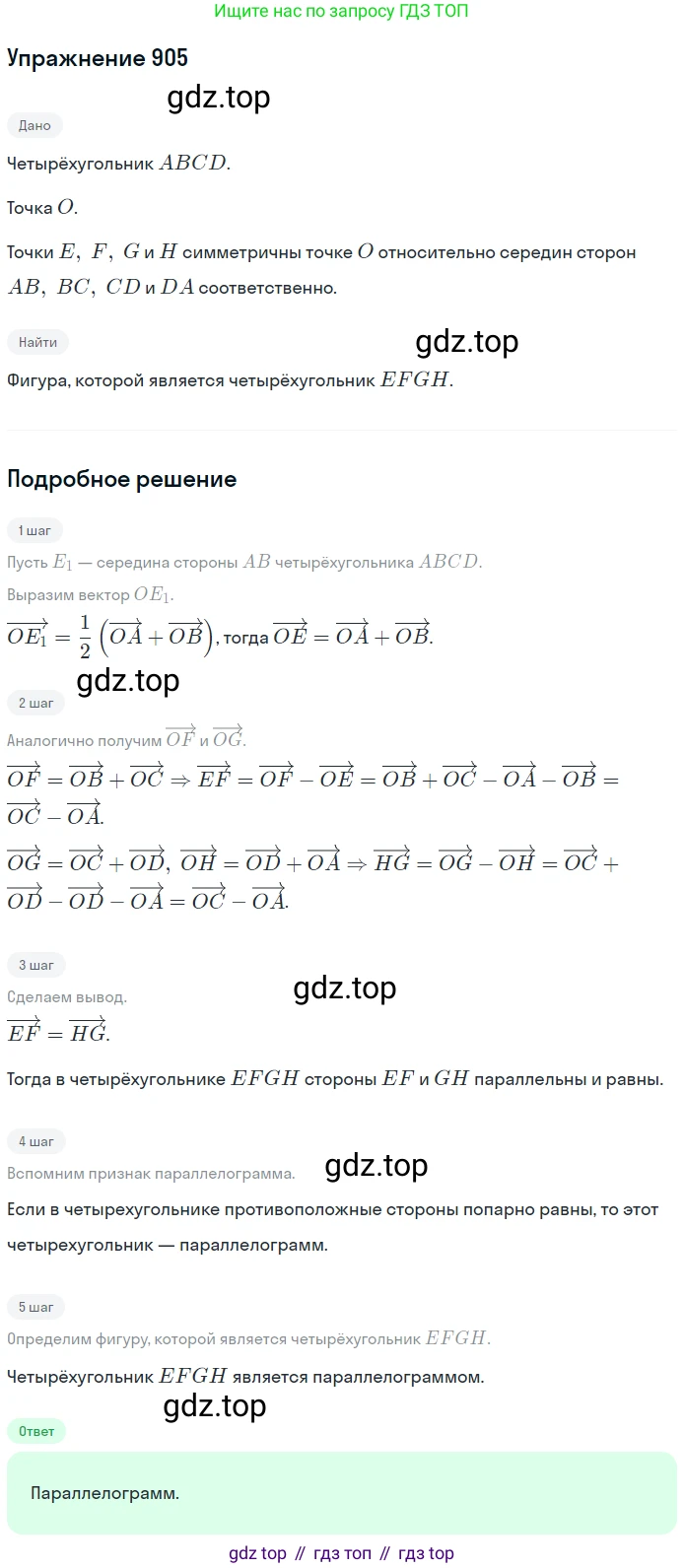 ГДЗ Геометрия, 7-9 класс Учебник, авторы: Атанасян Левон Сергеевич, Бутузов Валентин Фёдорович, Кадомцев Сергей Борисович, Позняк Эдуард Генрихович, Юдина Ирина Игоревна, издательство Просвещение, Москва, 2013 - 2022, страница 220, номер 905, Решение 1