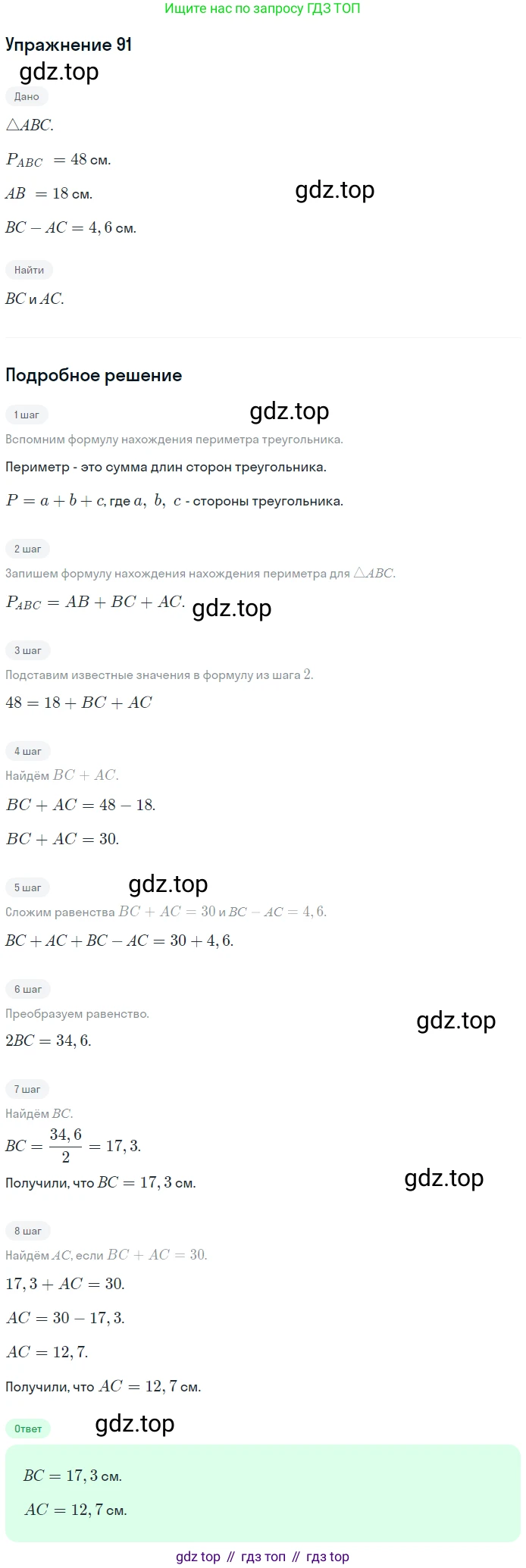 Геометрия, 7-9 класс Учебник, авторы: Атанасян Левон Сергеевич, Бутузов Валентин Фёдорович, Кадомцев Сергей Борисович, Позняк Эдуард Генрихович, Юдина Ирина Игоревна, издательство Просвещение, Москва, 2013 - 2022, страница 31, номер 91, Решение 1