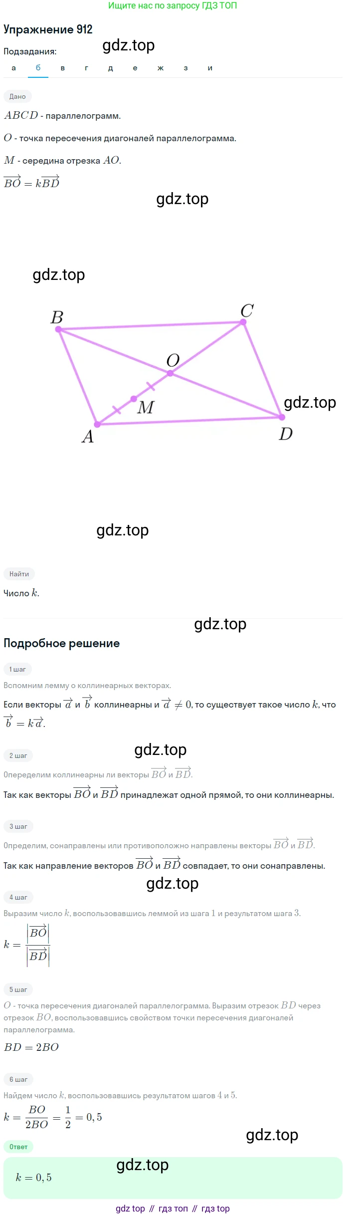 ГДЗ Геометрия, 7-9 класс Учебник, авторы: Атанасян Левон Сергеевич, Бутузов Валентин Фёдорович, Кадомцев Сергей Борисович, Позняк Эдуард Генрихович, Юдина Ирина Игоревна, издательство Просвещение, Москва, 2013 - 2022, страница 227, номер 912, Решение 1 (продолжение 2)