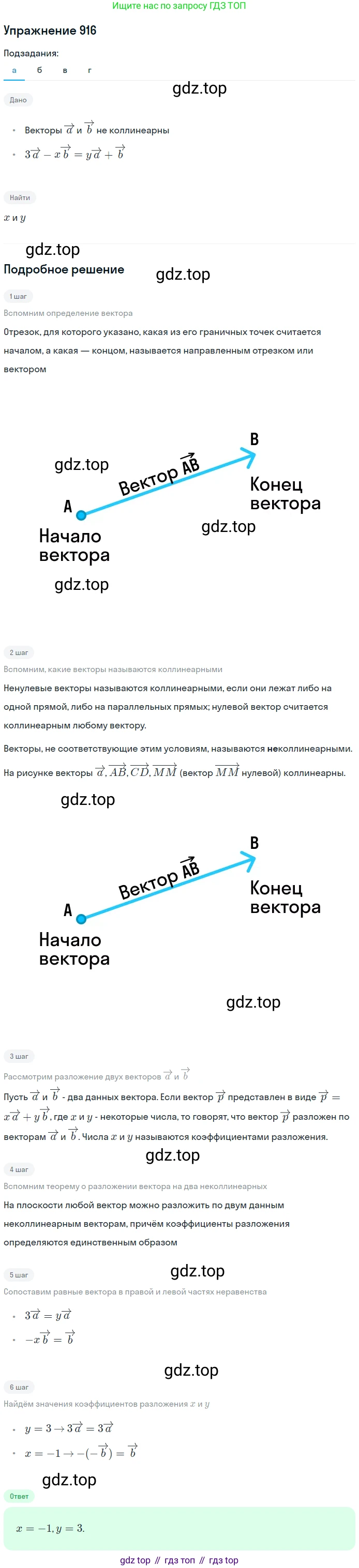 ГДЗ Геометрия, 7-9 класс Учебник, авторы: Атанасян Левон Сергеевич, Бутузов Валентин Фёдорович, Кадомцев Сергей Борисович, Позняк Эдуард Генрихович, Юдина Ирина Игоревна, издательство Просвещение, Москва, 2013 - 2022, страница 227, номер 916, Решение 1