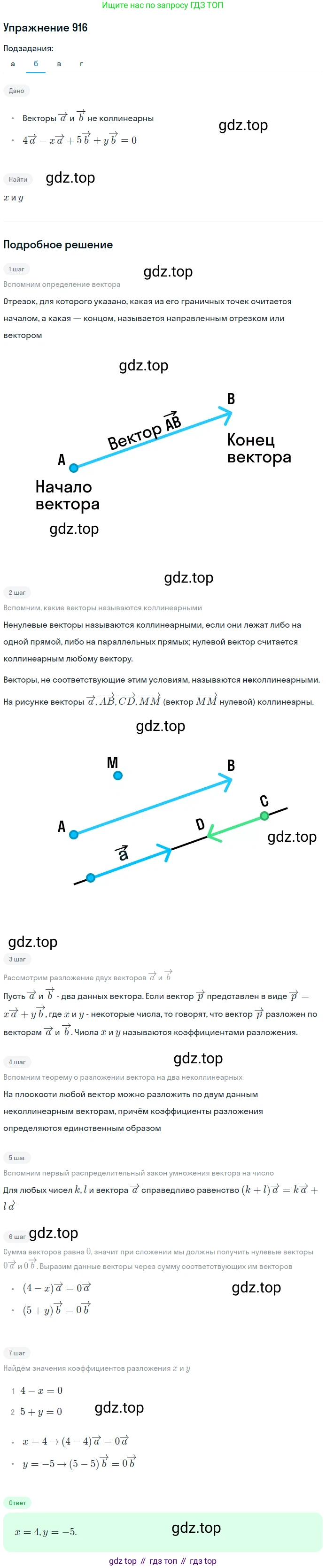 ГДЗ Геометрия, 7-9 класс Учебник, авторы: Атанасян Левон Сергеевич, Бутузов Валентин Фёдорович, Кадомцев Сергей Борисович, Позняк Эдуард Генрихович, Юдина Ирина Игоревна, издательство Просвещение, Москва, 2013 - 2022, страница 227, номер 916, Решение 1 (продолжение 2)