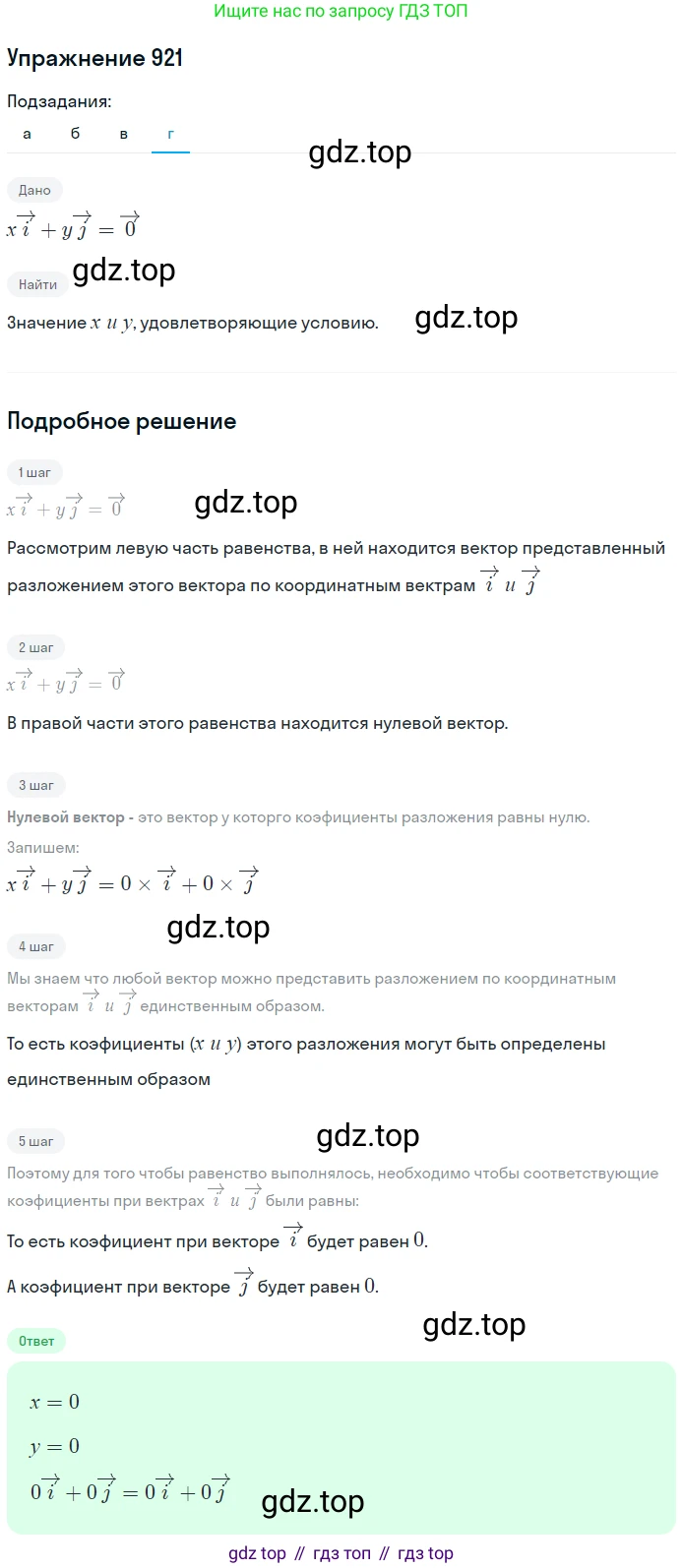 ГДЗ Геометрия, 7-9 класс Учебник, авторы: Атанасян Левон Сергеевич, Бутузов Валентин Фёдорович, Кадомцев Сергей Борисович, Позняк Эдуард Генрихович, Юдина Ирина Игоревна, издательство Просвещение, Москва, 2013 - 2022, страница 228, номер 921, Решение 1 (продолжение 4)