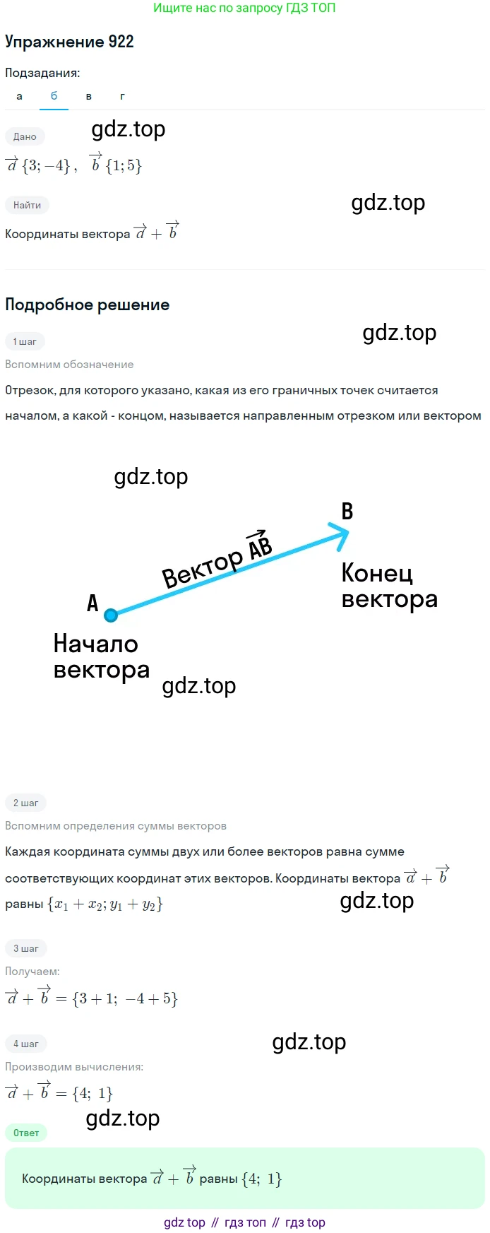 ГДЗ Геометрия, 7-9 класс Учебник, авторы: Атанасян Левон Сергеевич, Бутузов Валентин Фёдорович, Кадомцев Сергей Борисович, Позняк Эдуард Генрихович, Юдина Ирина Игоревна, издательство Просвещение, Москва, 2013 - 2022, страница 228, номер 922, Решение 1 (продолжение 2)