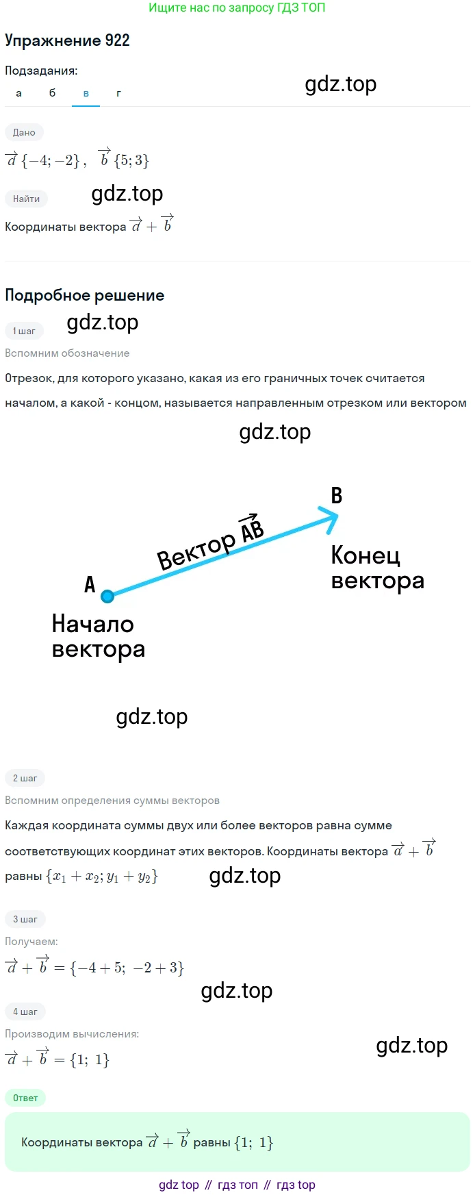 ГДЗ Геометрия, 7-9 класс Учебник, авторы: Атанасян Левон Сергеевич, Бутузов Валентин Фёдорович, Кадомцев Сергей Борисович, Позняк Эдуард Генрихович, Юдина Ирина Игоревна, издательство Просвещение, Москва, 2013 - 2022, страница 228, номер 922, Решение 1 (продолжение 3)