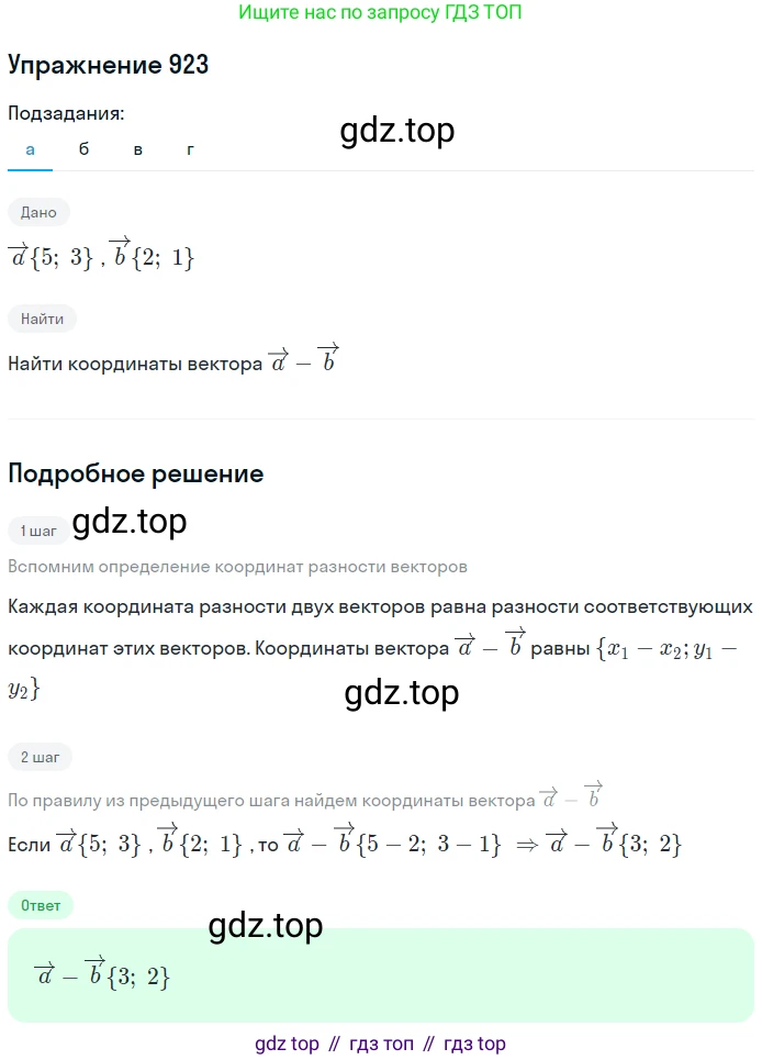ГДЗ Геометрия, 7-9 класс Учебник, авторы: Атанасян Левон Сергеевич, Бутузов Валентин Фёдорович, Кадомцев Сергей Борисович, Позняк Эдуард Генрихович, Юдина Ирина Игоревна, издательство Просвещение, Москва, 2013 - 2022, страница 228, номер 923, Решение 1