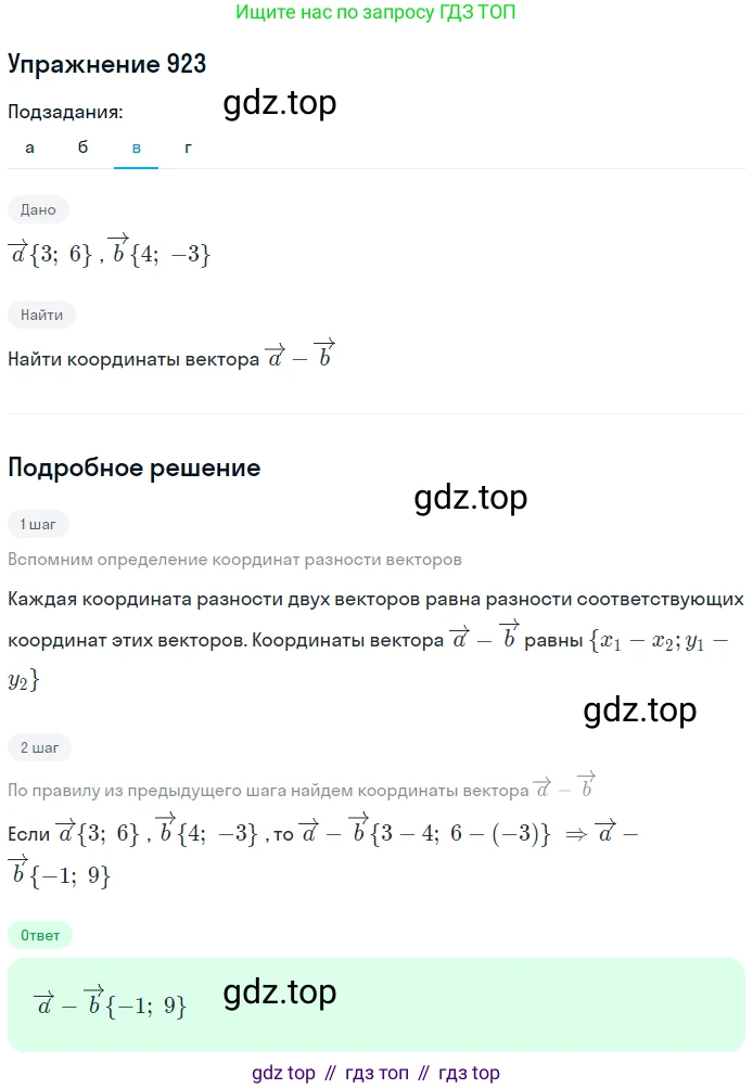 ГДЗ Геометрия, 7-9 класс Учебник, авторы: Атанасян Левон Сергеевич, Бутузов Валентин Фёдорович, Кадомцев Сергей Борисович, Позняк Эдуард Генрихович, Юдина Ирина Игоревна, издательство Просвещение, Москва, 2013 - 2022, страница 228, номер 923, Решение 1 (продолжение 3)