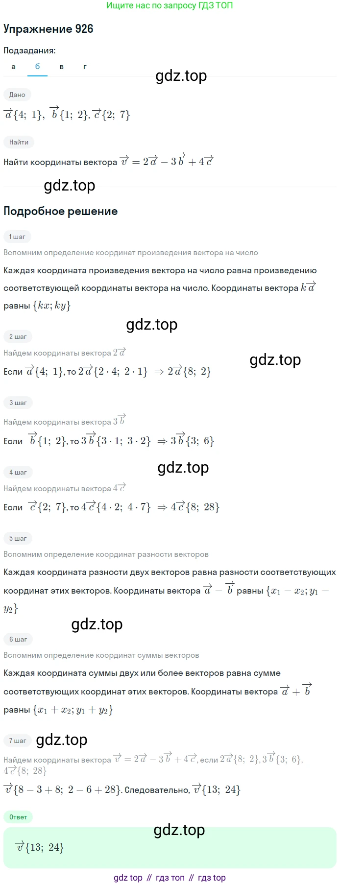 ГДЗ Геометрия, 7-9 класс Учебник, авторы: Атанасян Левон Сергеевич, Бутузов Валентин Фёдорович, Кадомцев Сергей Борисович, Позняк Эдуард Генрихович, Юдина Ирина Игоревна, издательство Просвещение, Москва, 2013 - 2022, страница 228, номер 926, Решение 1 (продолжение 2)