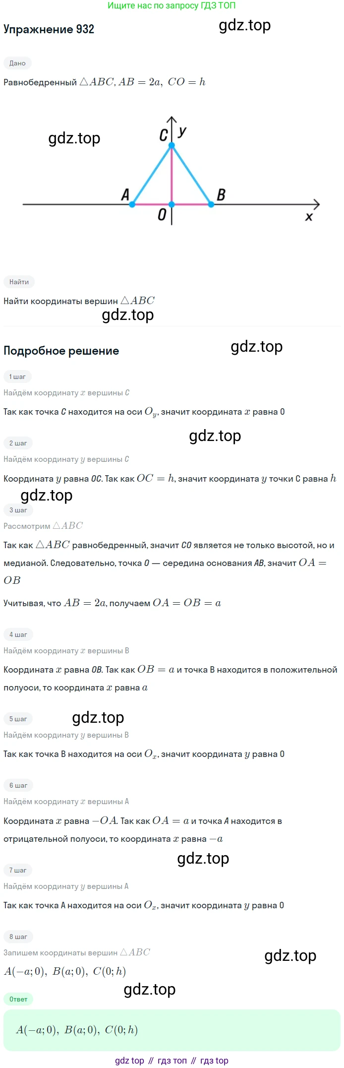ГДЗ Геометрия, 7-9 класс Учебник, авторы: Атанасян Левон Сергеевич, Бутузов Валентин Фёдорович, Кадомцев Сергей Борисович, Позняк Эдуард Генрихович, Юдина Ирина Игоревна, издательство Просвещение, Москва, 2013 - 2022, страница 232, номер 932, Решение 1